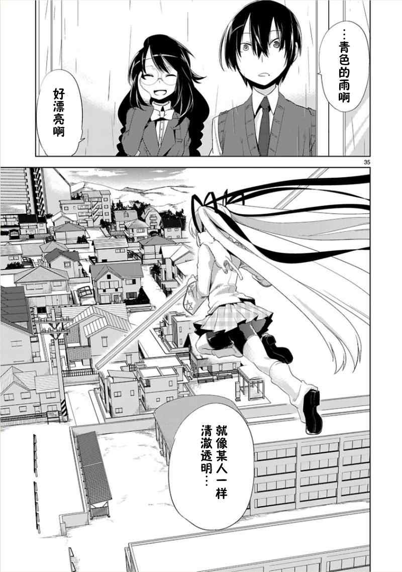 《声音x魔法》漫画 007集