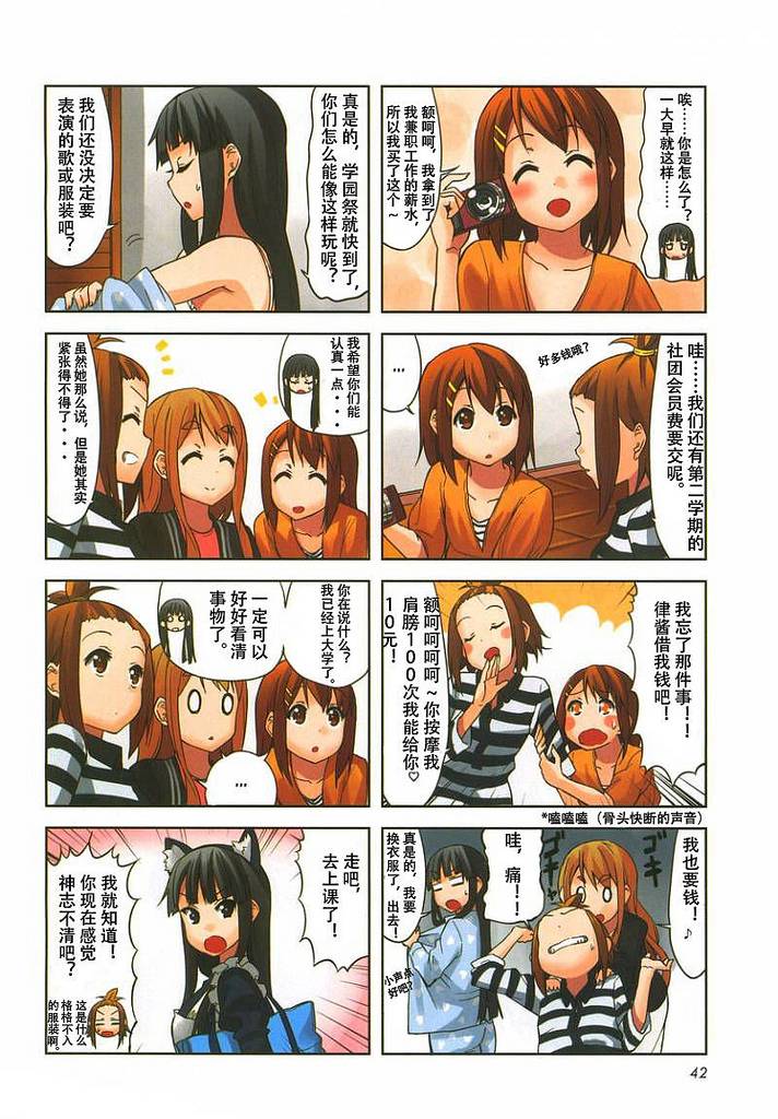 《K-ON!》漫画 大学篇13