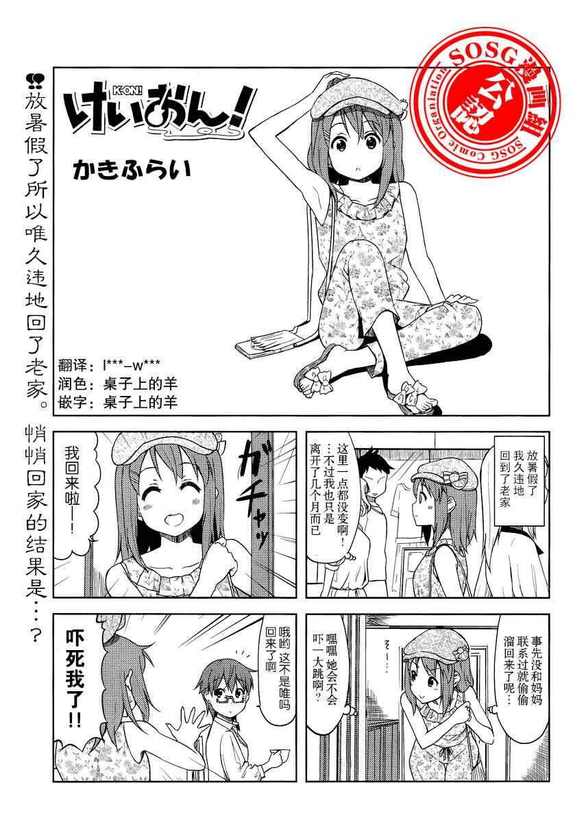 《K-ON!》漫画 大学篇11