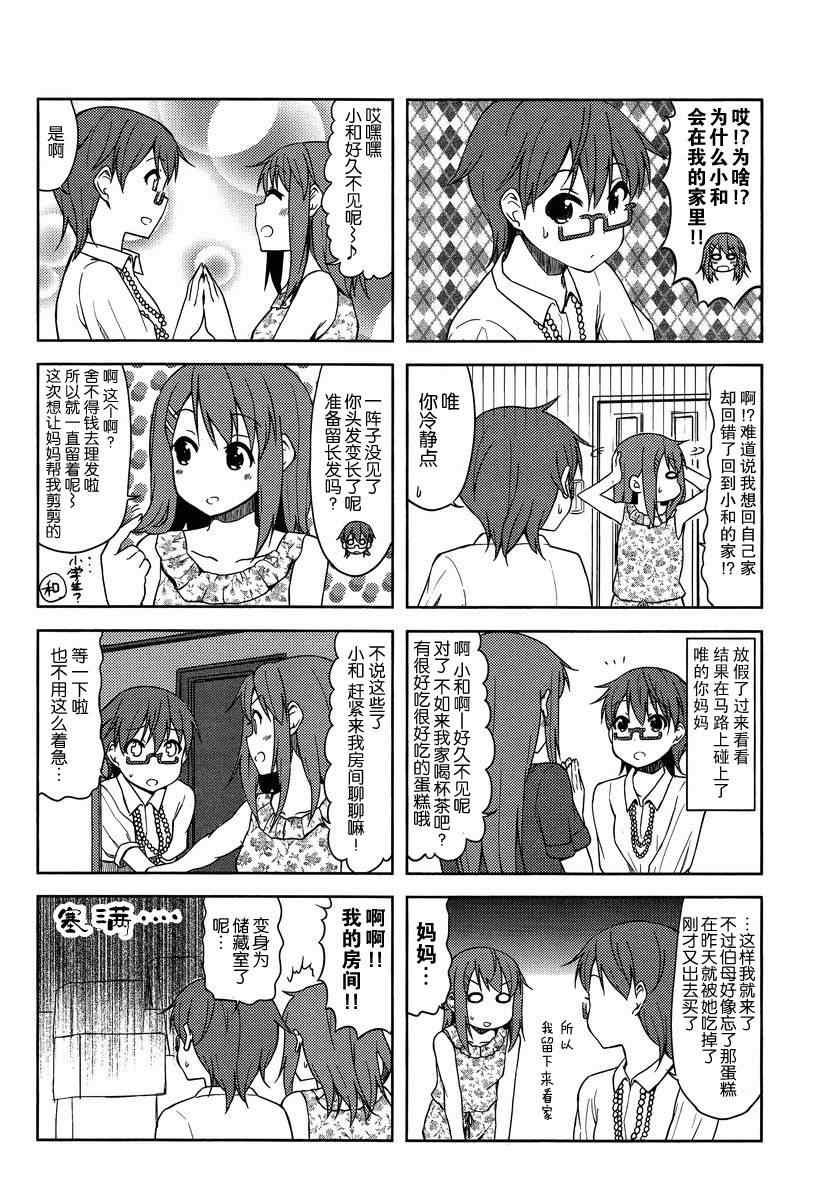 《K-ON!》漫画 大学篇11