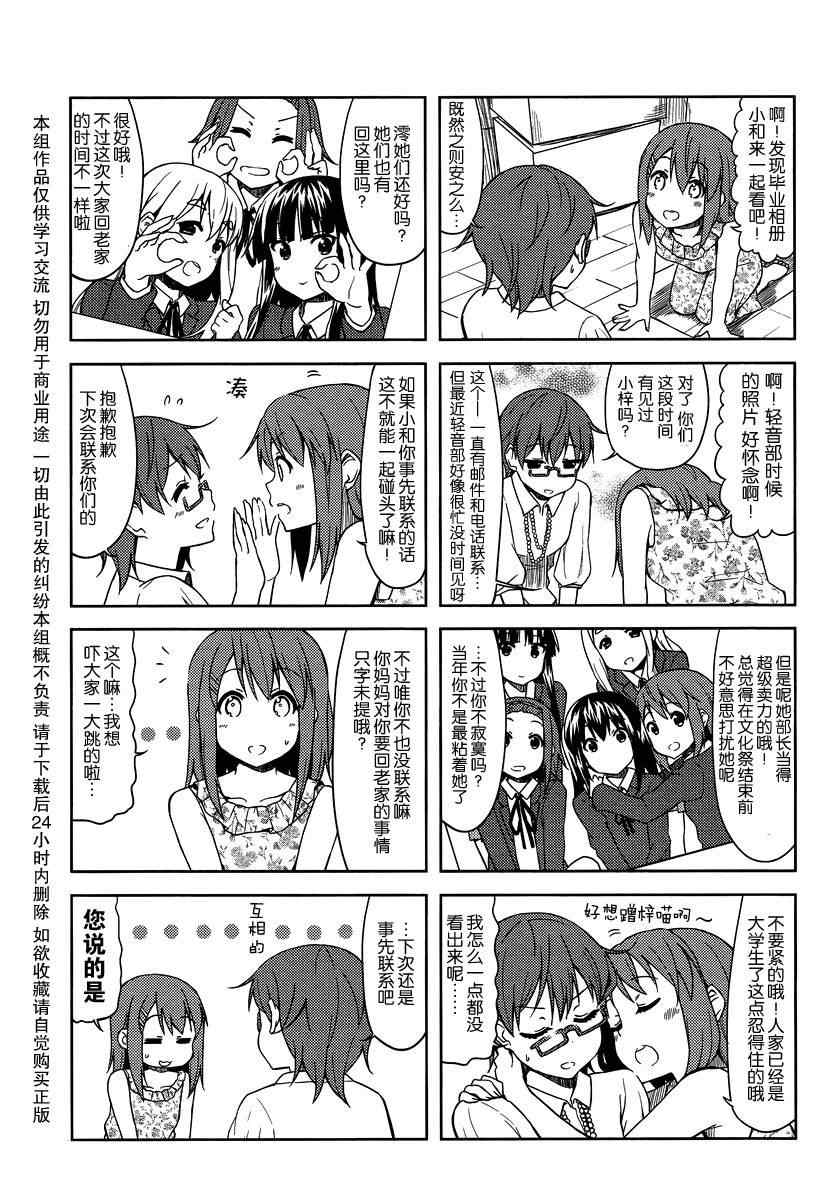 《K-ON!》漫画 大学篇11