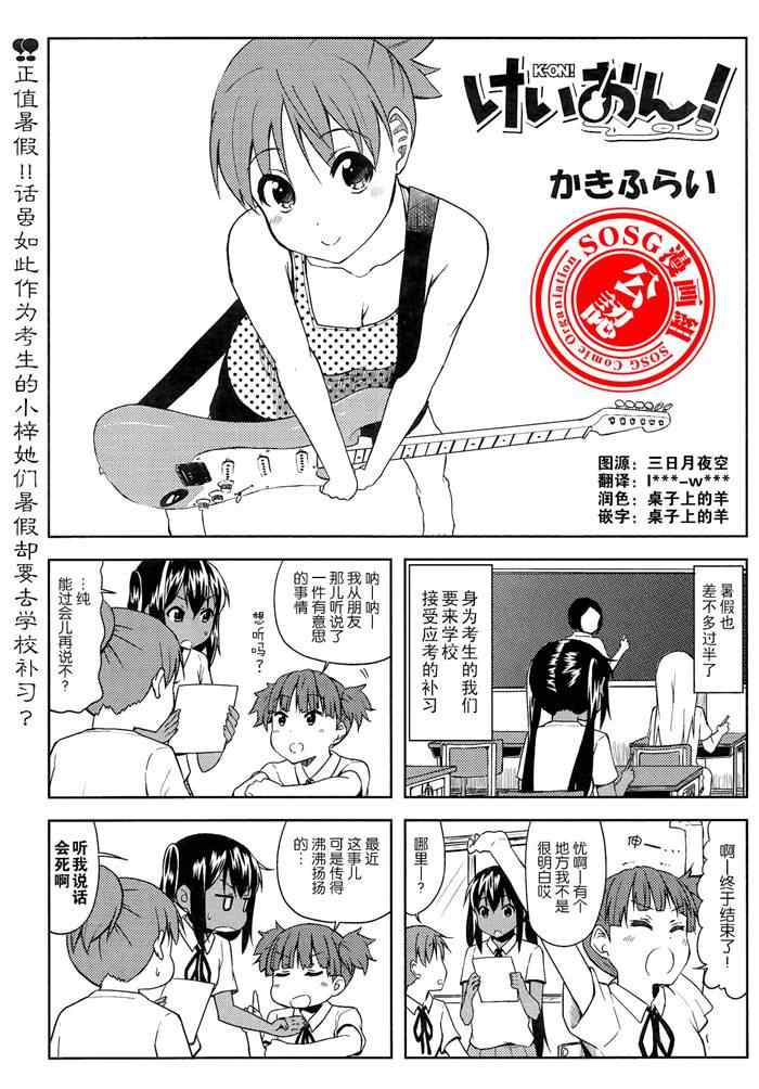 《K-ON!》漫画 中学篇10