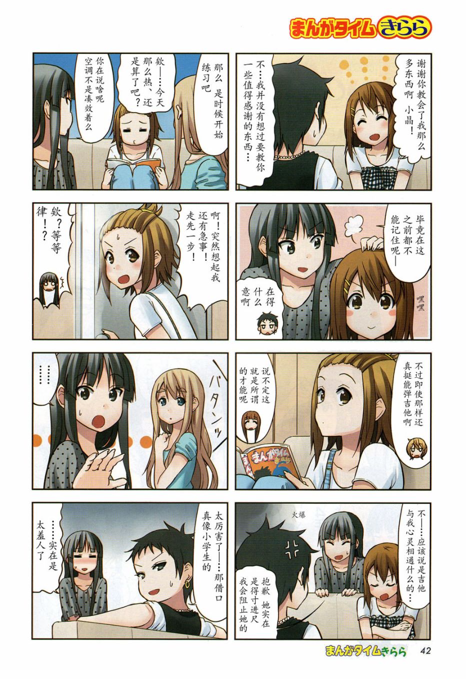 《K-ON!》漫画 大学篇09