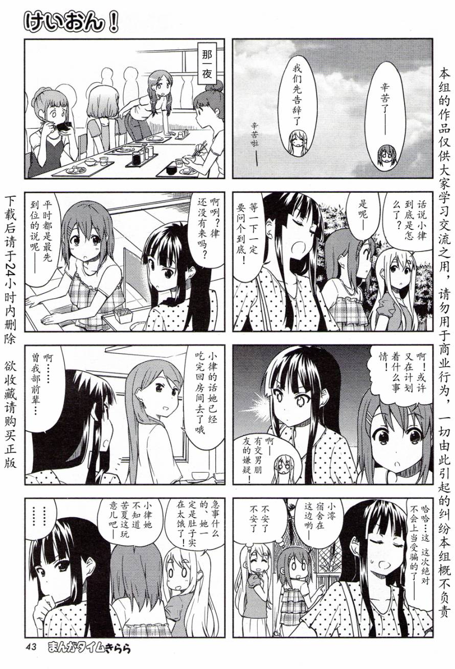 《K-ON!》漫画 大学篇09