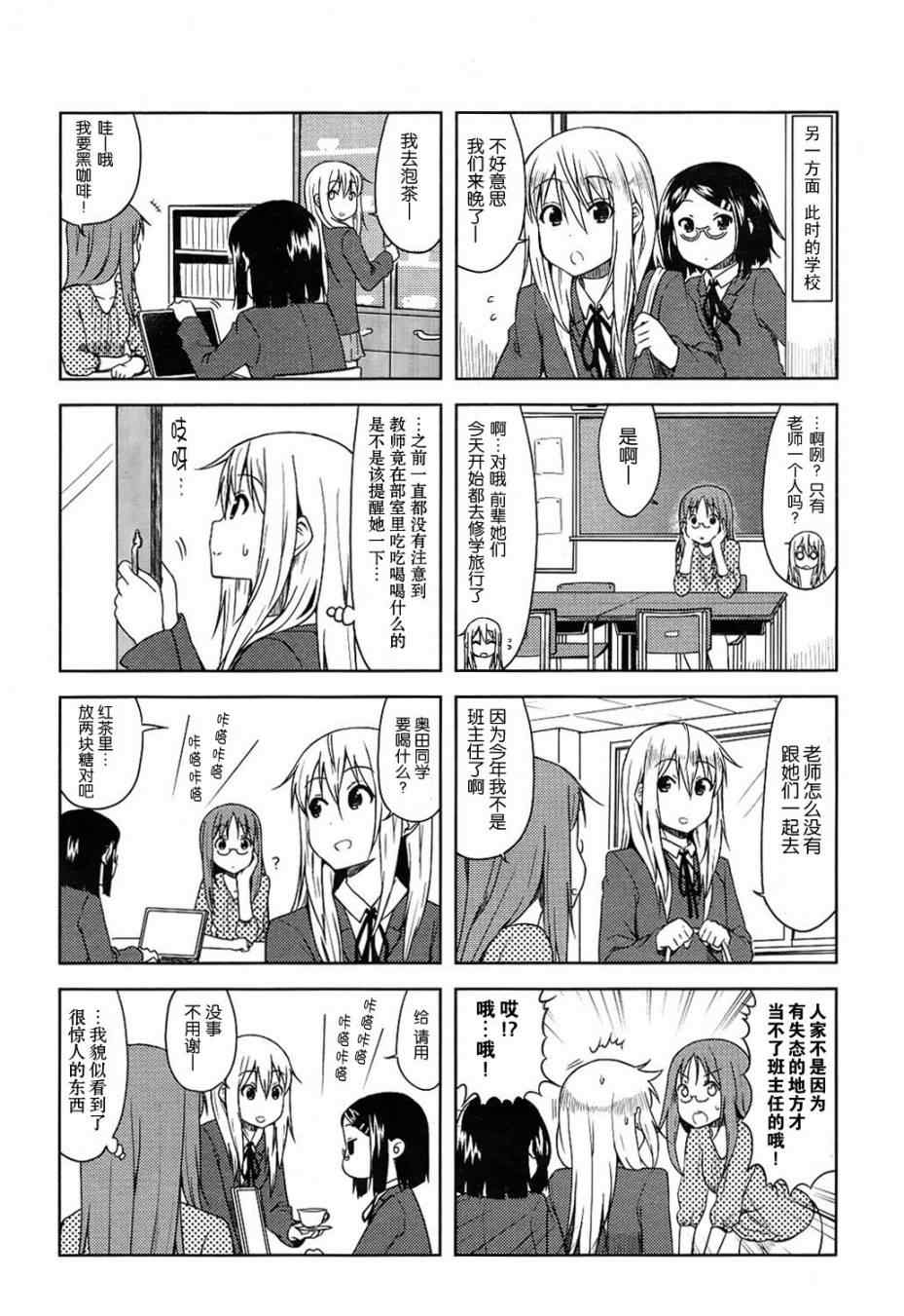 《K-ON!》漫画 中学篇06