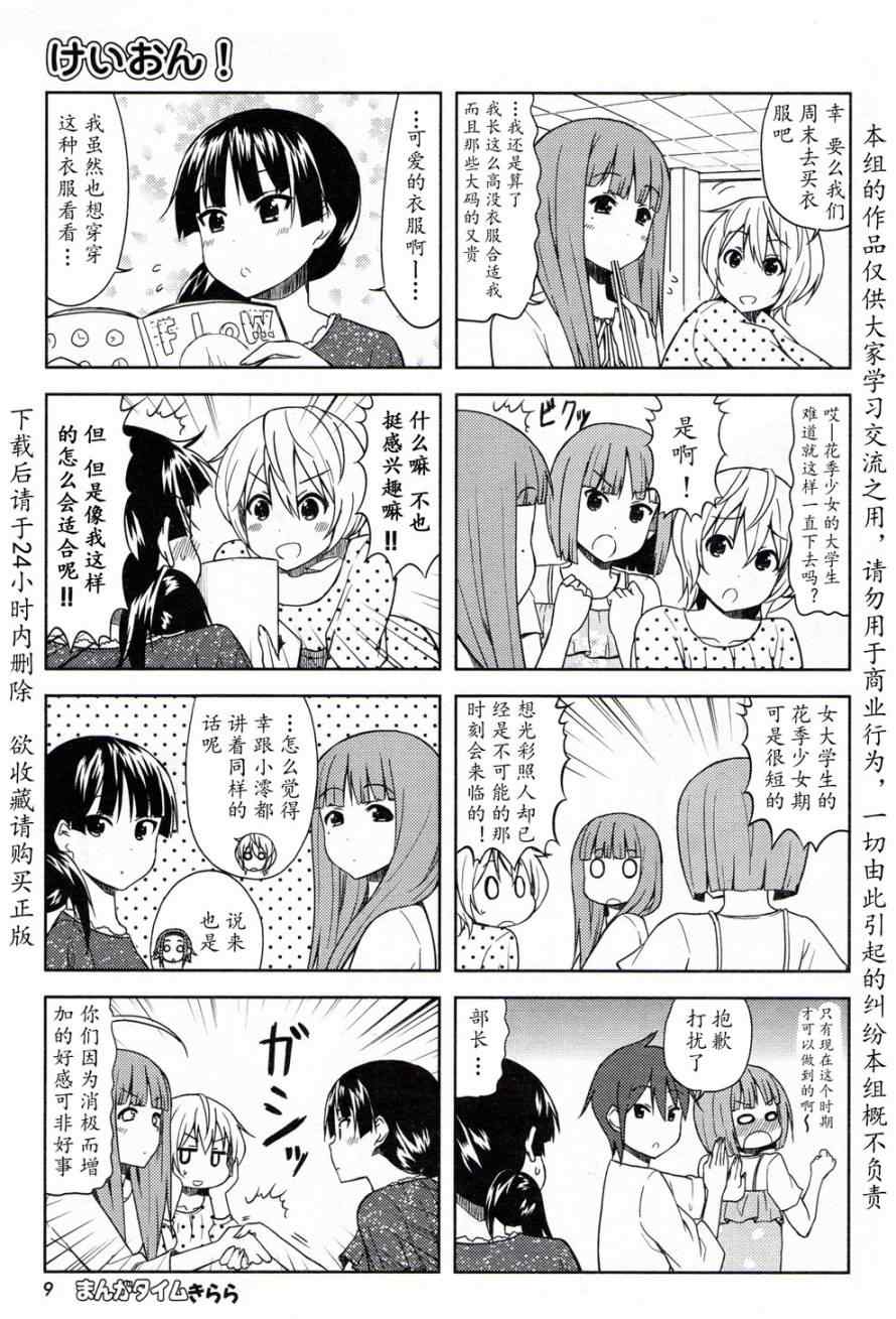 《K-ON!》漫画 大学篇07