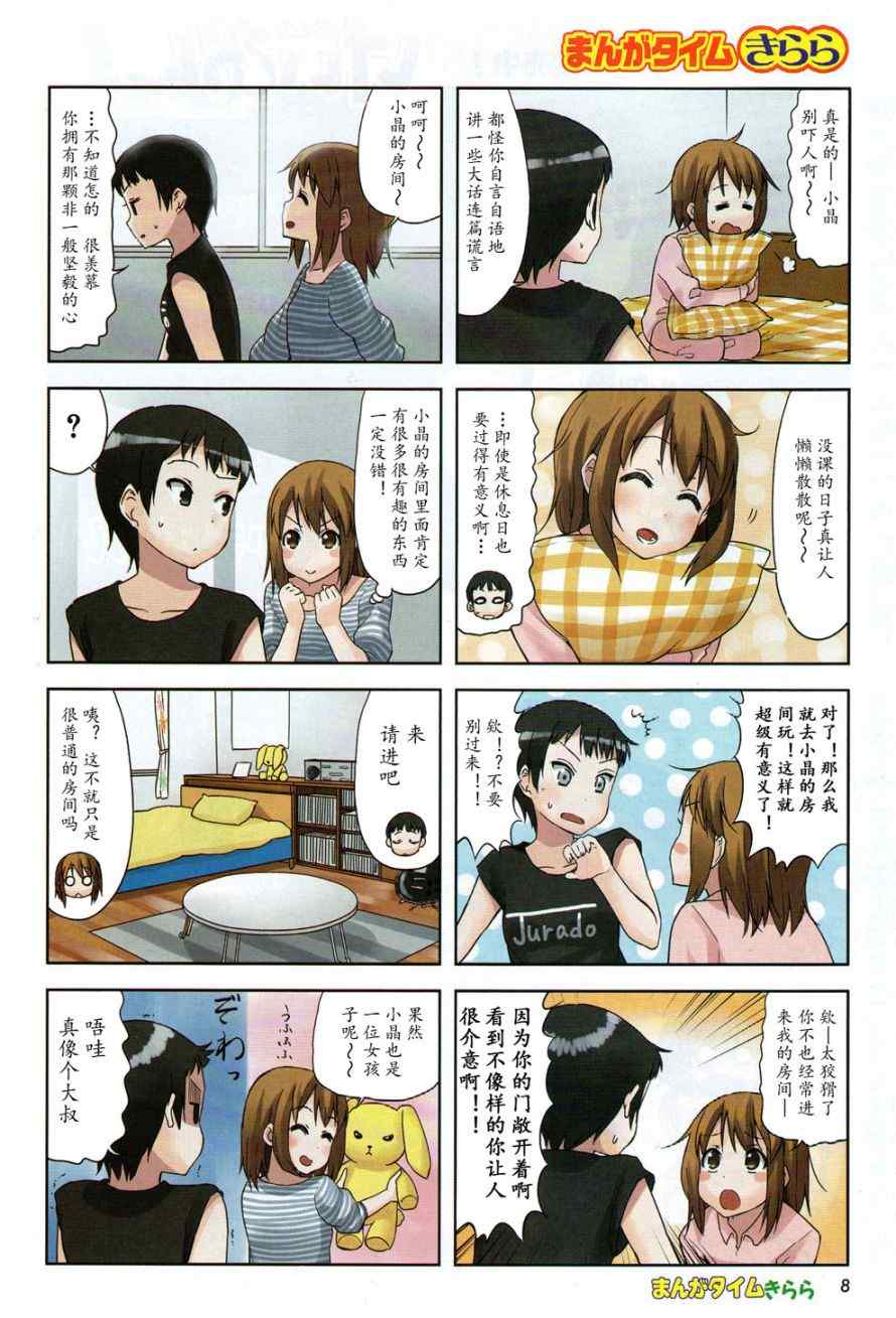 《K-ON!》漫画 大学篇05