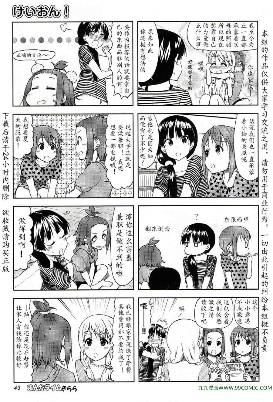 《K-ON!》漫画 大学篇04