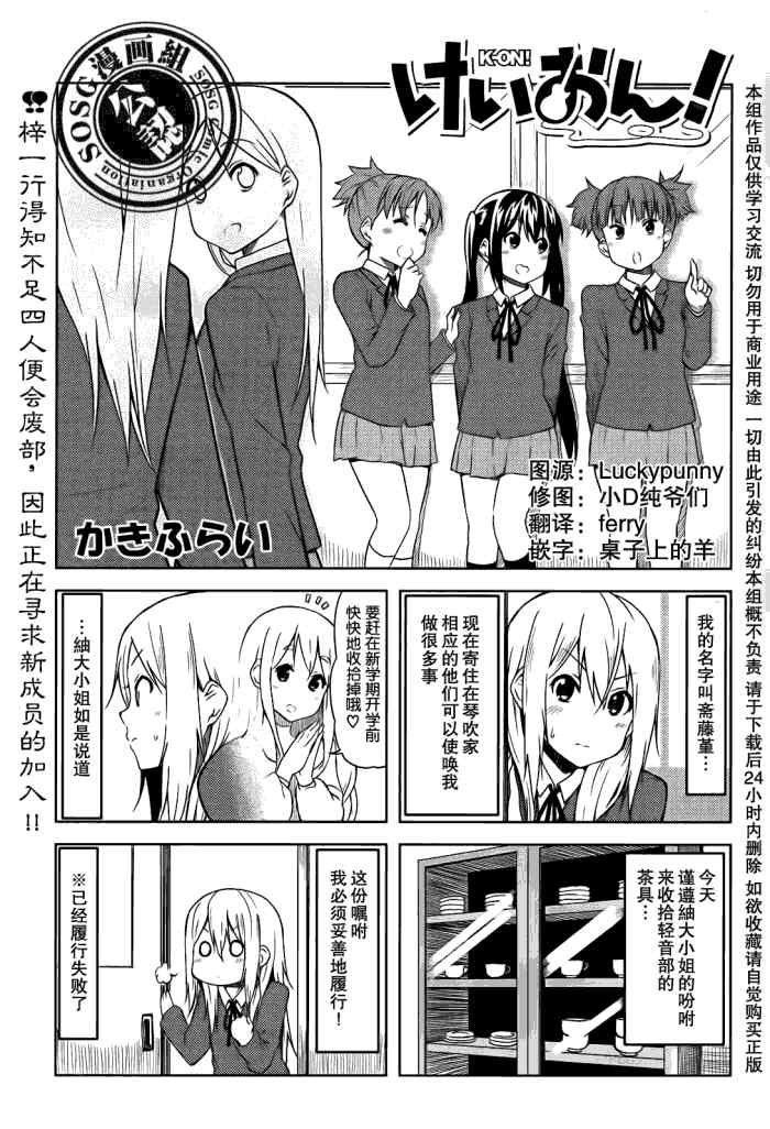 《K-ON!》漫画 中学篇02