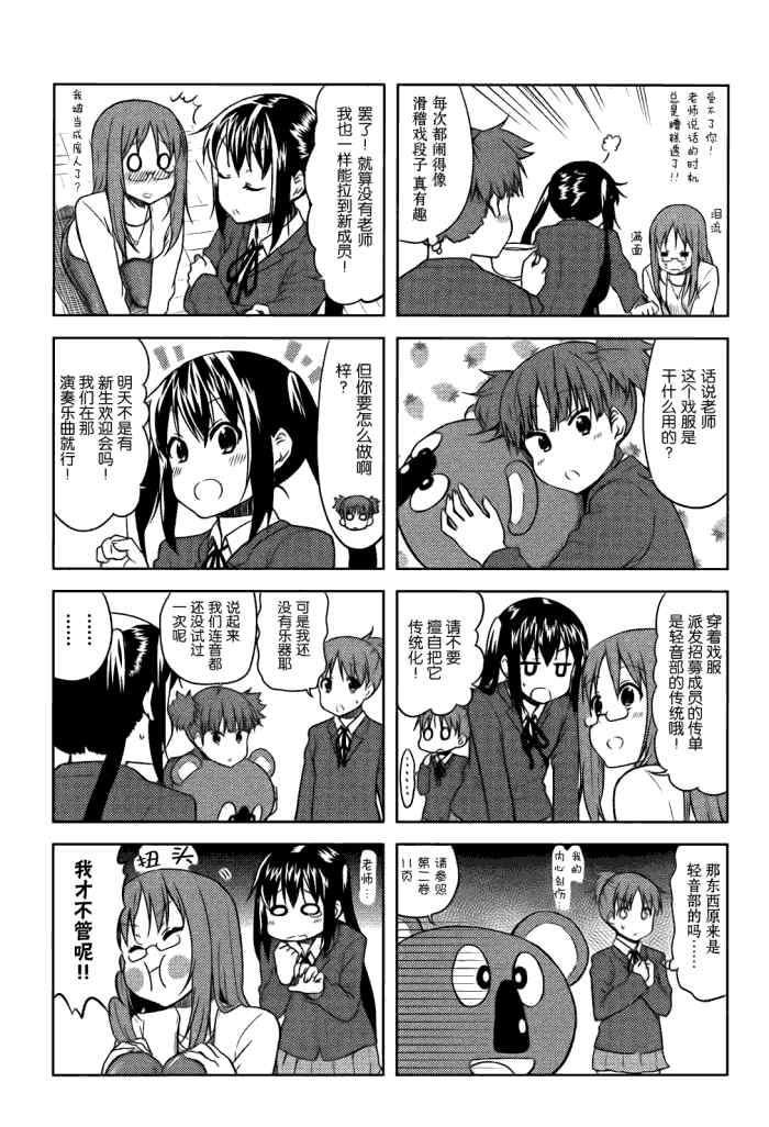 《K-ON!》漫画 中学篇02