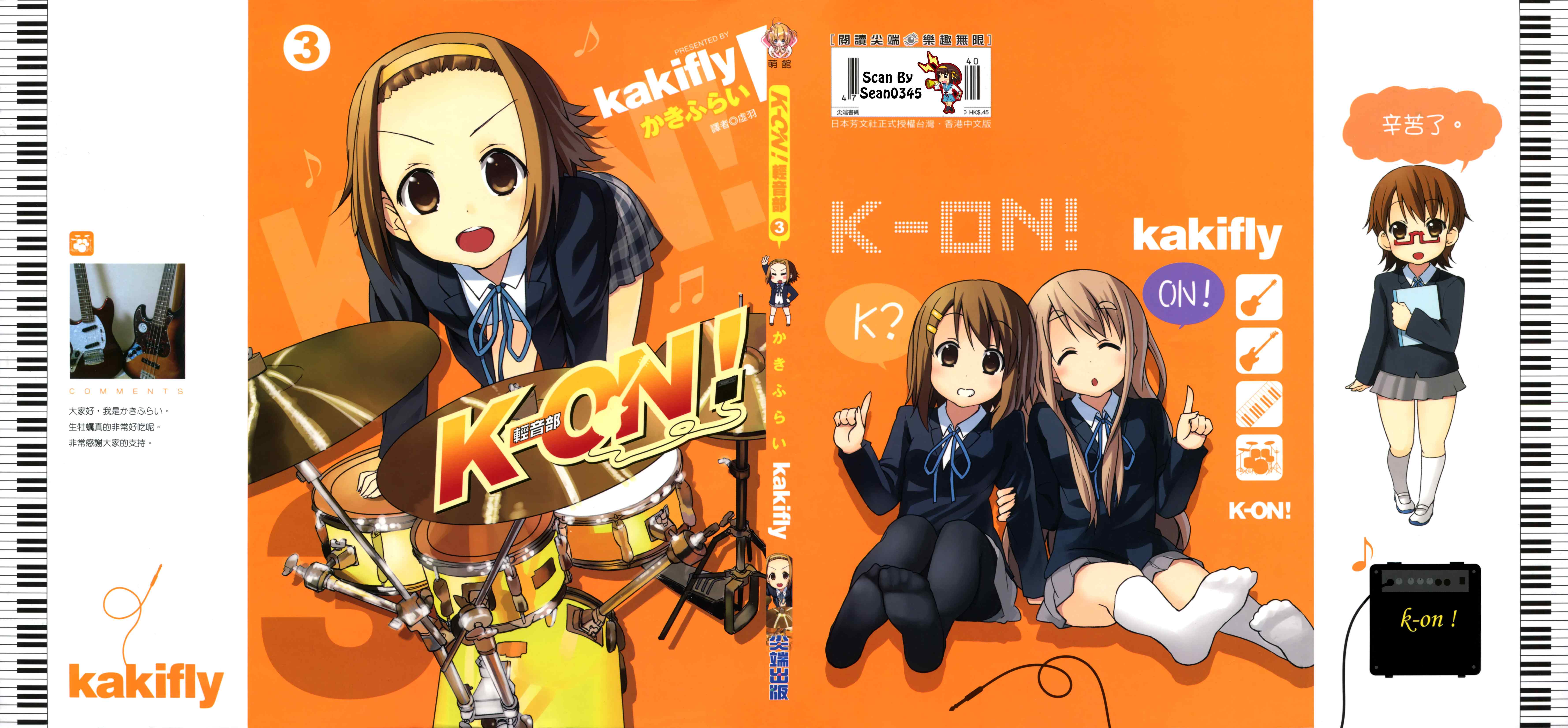 《K-ON!》漫画 轻音部03卷