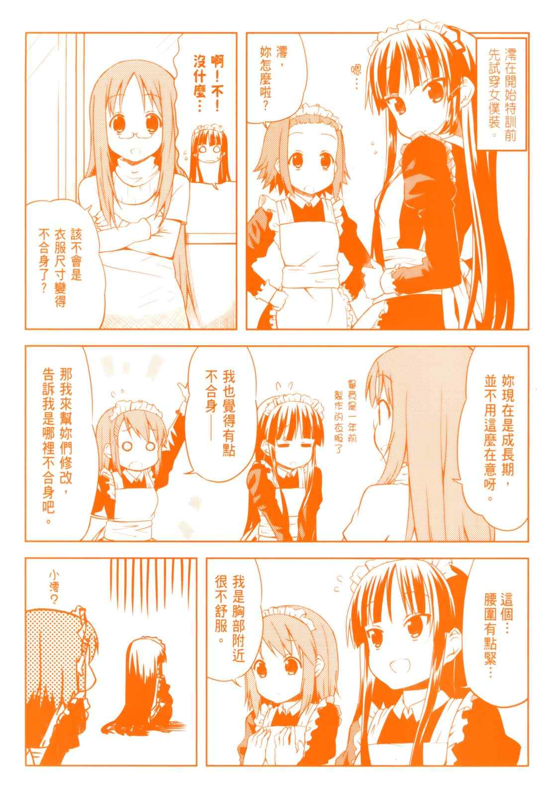 《K-ON!》漫画 轻音部03卷