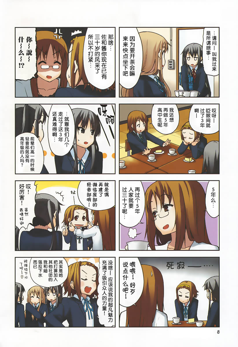 《K-ON!》漫画 k-on!042集