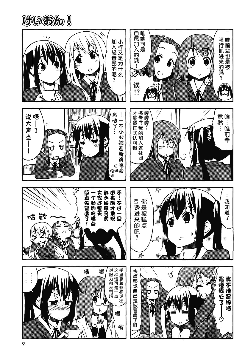 《K-ON!》漫画 k-on!042集