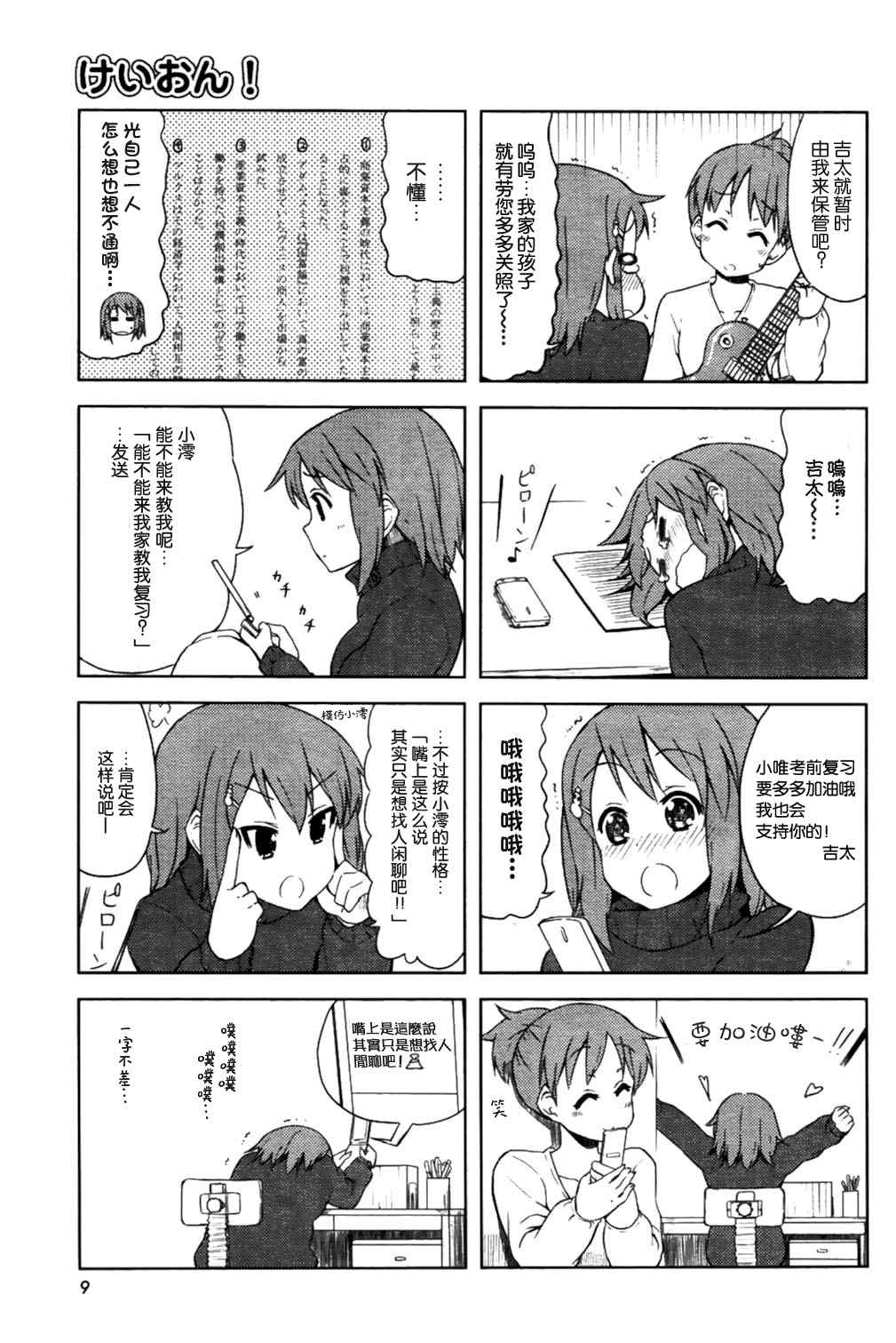 《K-ON!》漫画 k-on!039集