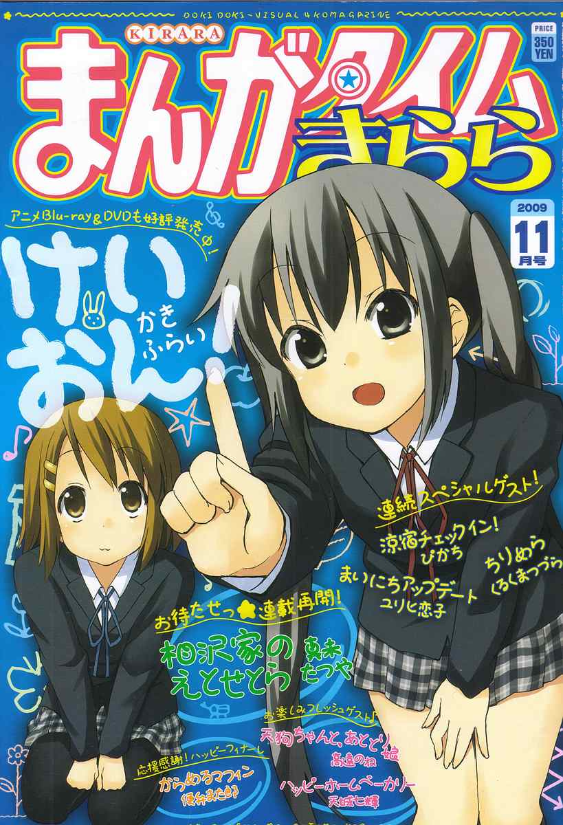 《K-ON!》漫画 k-on!031集