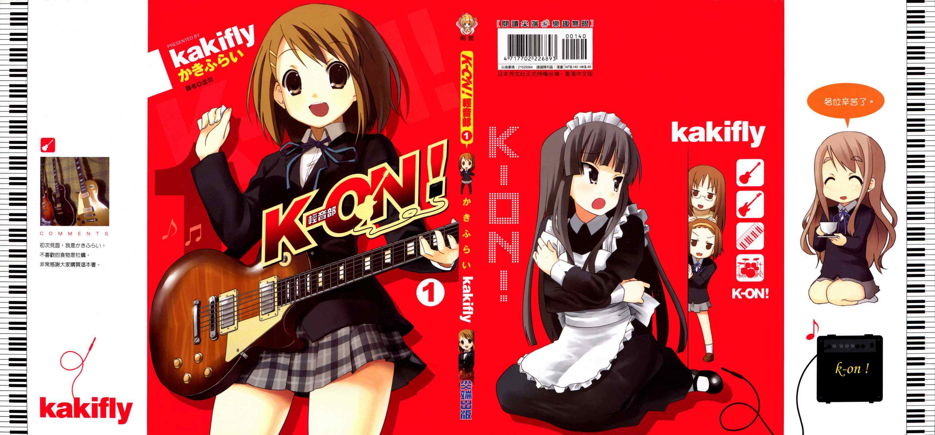 《K-ON!》漫画 轻音部01卷