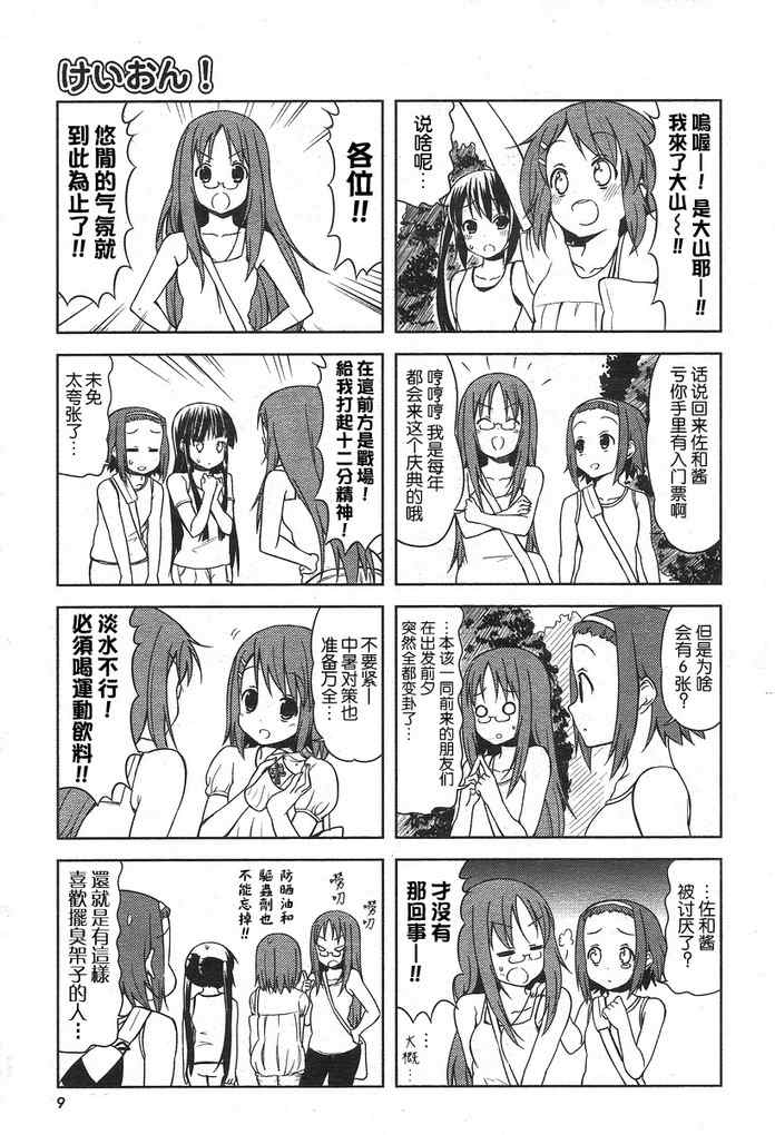 《K-ON!》漫画 k-on!029集