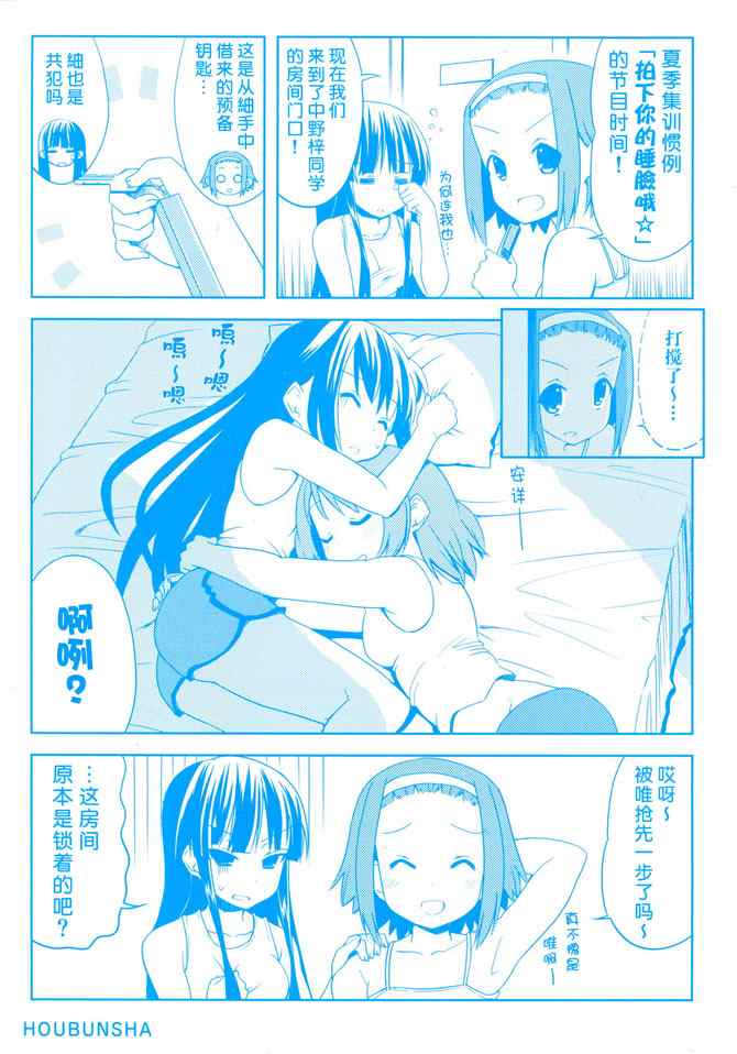 《K-ON!》漫画 外传k-on!03