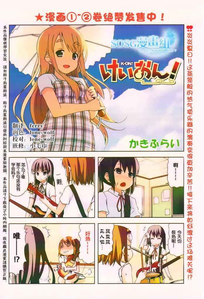 《K-ON!》漫画 k-on!028集