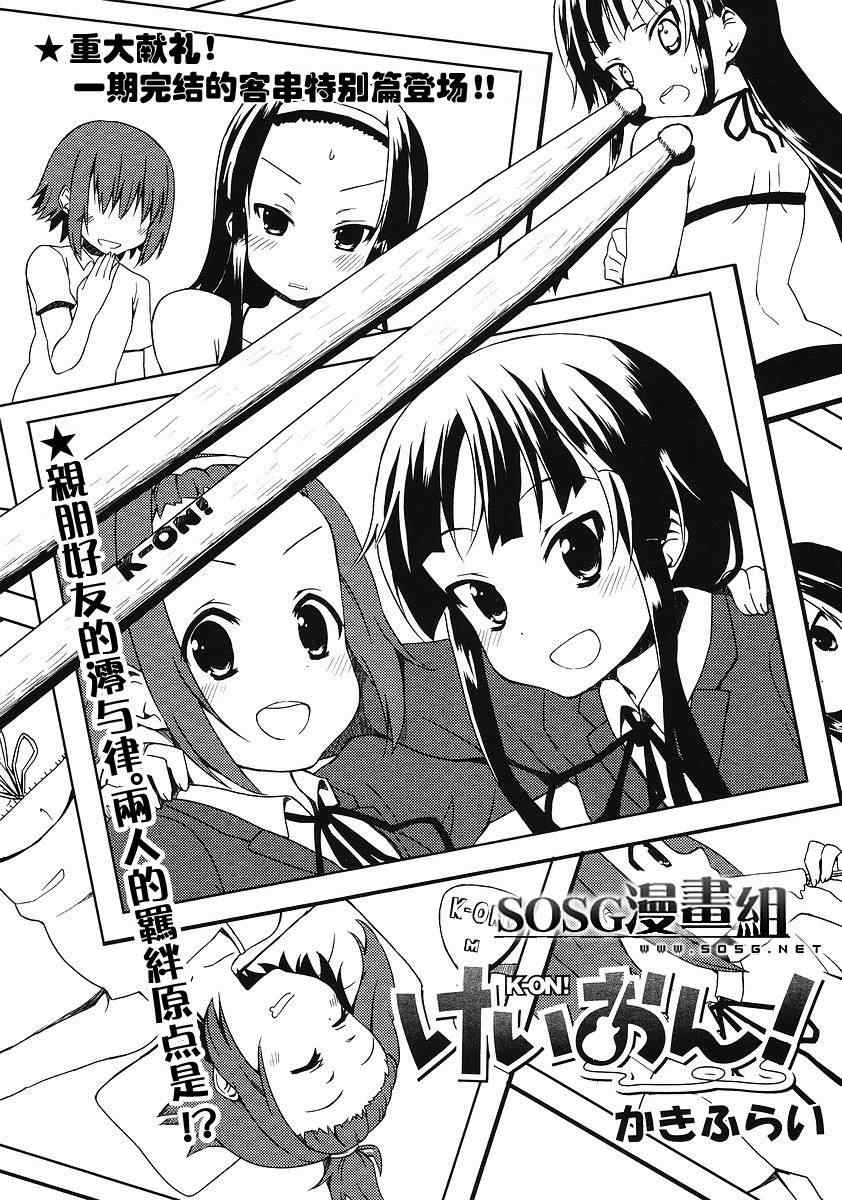 《K-ON!》漫画 外传k-on!001