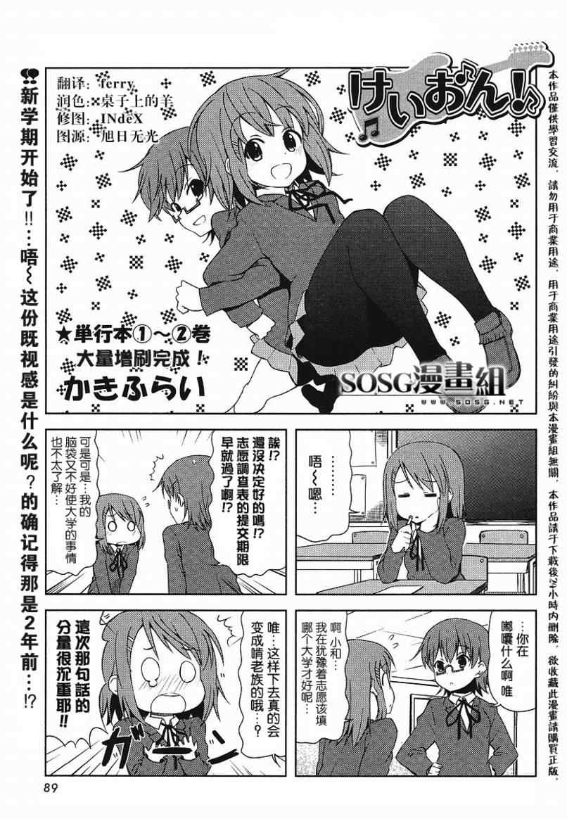 《K-ON!》漫画 外传k-on!25