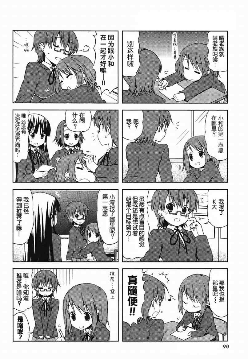 《K-ON!》漫画 外传k-on!25