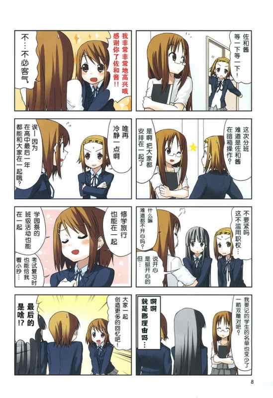 《K-ON!》漫画 k-on!025集