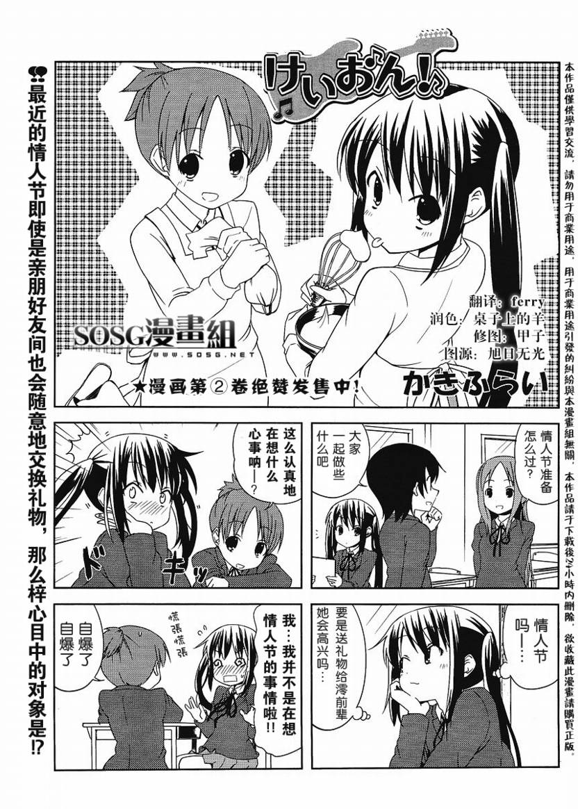 《K-ON!》漫画 外传k-on!23