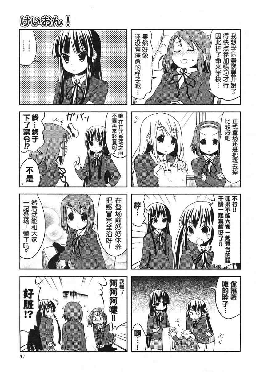 《K-ON!》漫画 k-on!020集