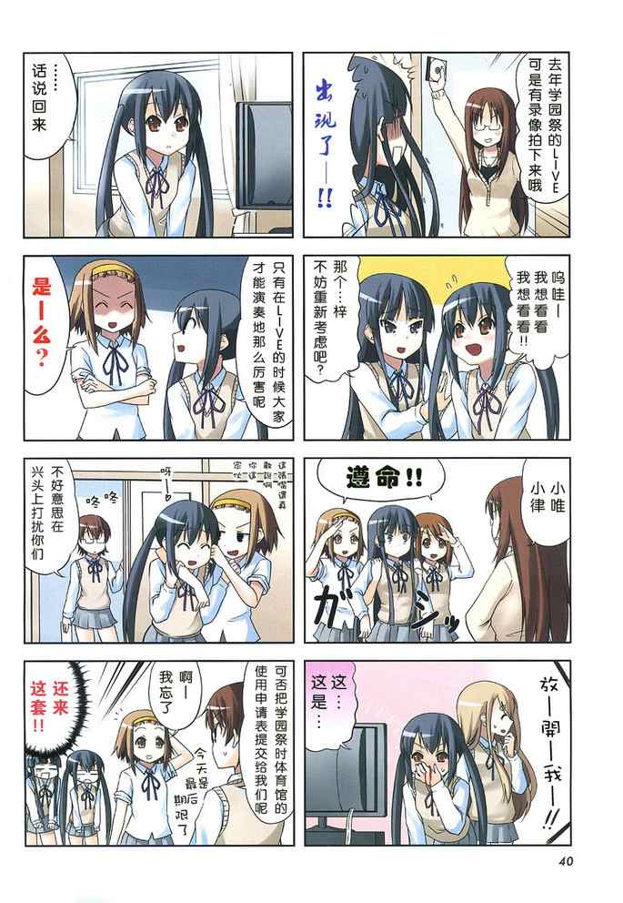 《K-ON!》漫画 k-on!019集