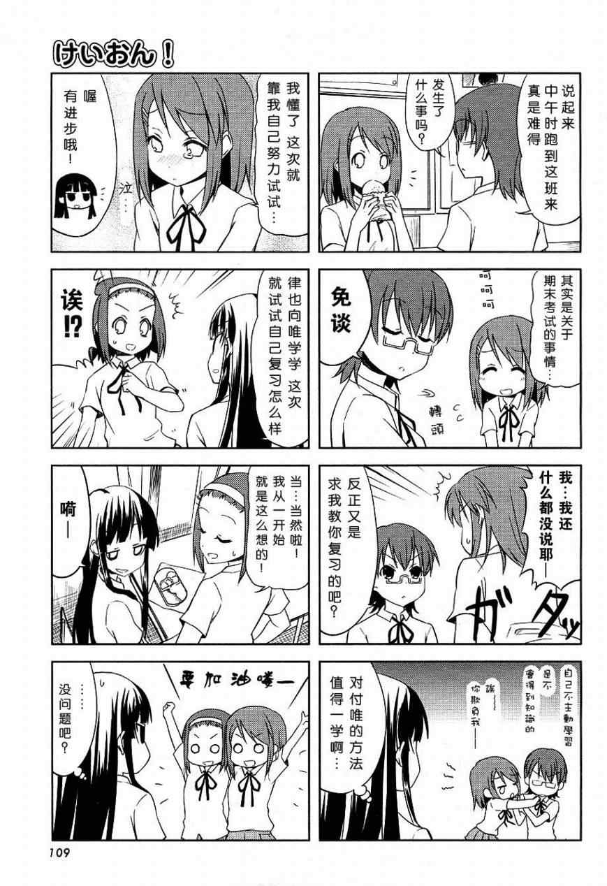 《K-ON!》漫画 k-on!016集