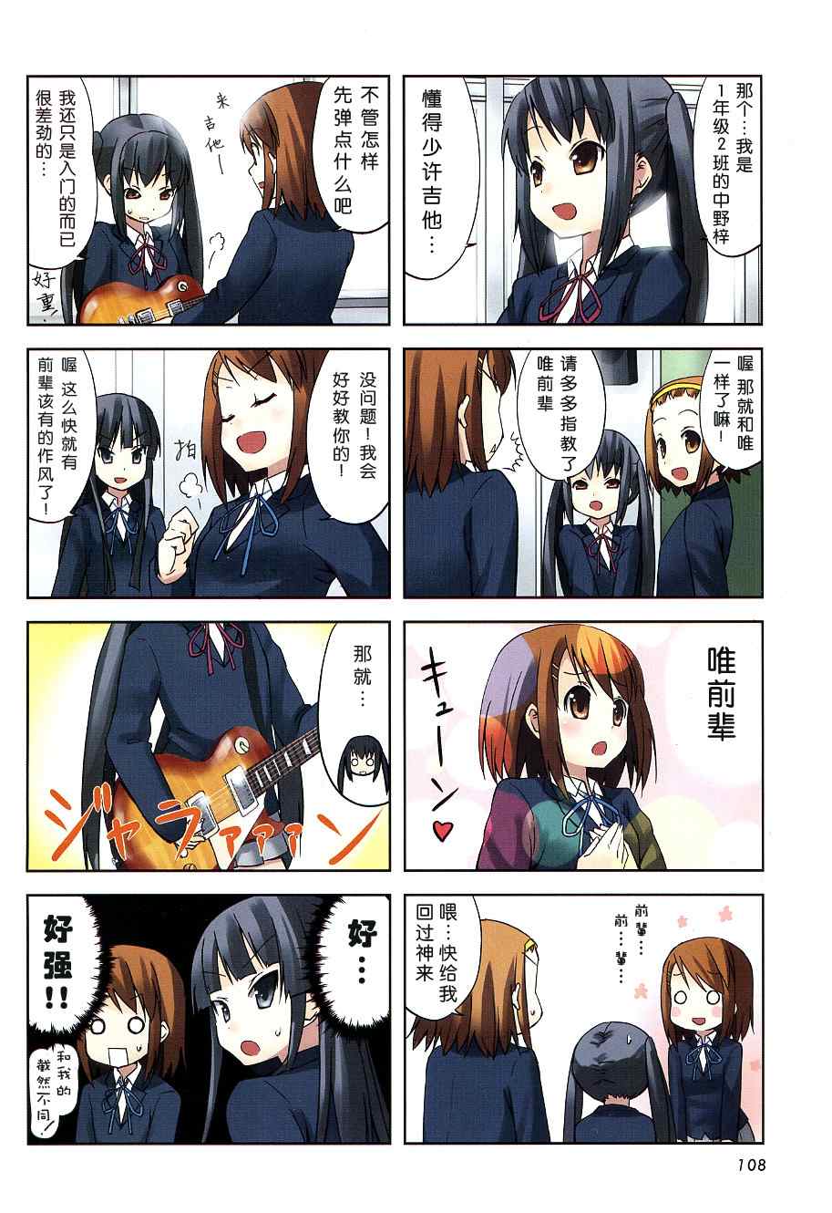 《K-ON!》漫画 k-on!014集