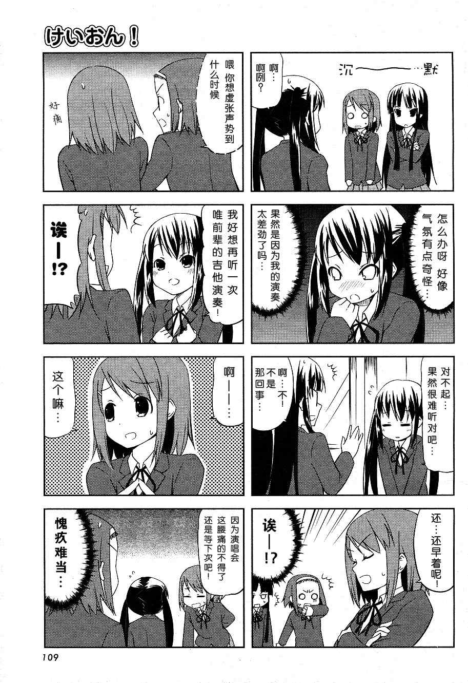 《K-ON!》漫画 k-on!014集