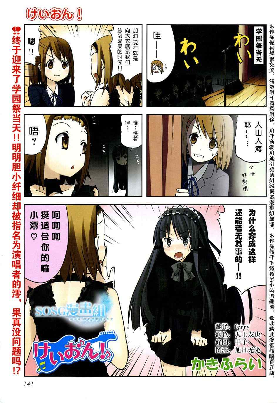 《K-ON!》漫画 k-on!008集