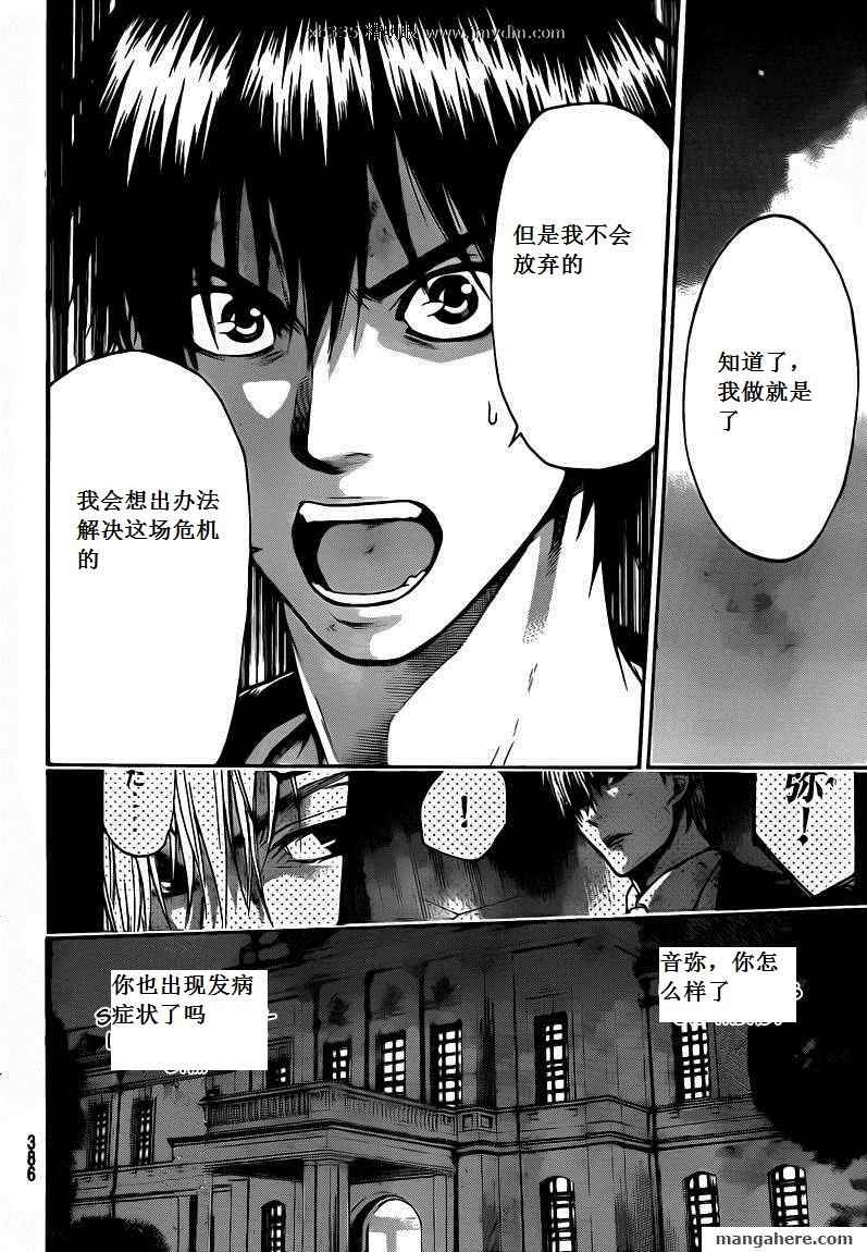 《潘朵拉之盒》漫画 54集