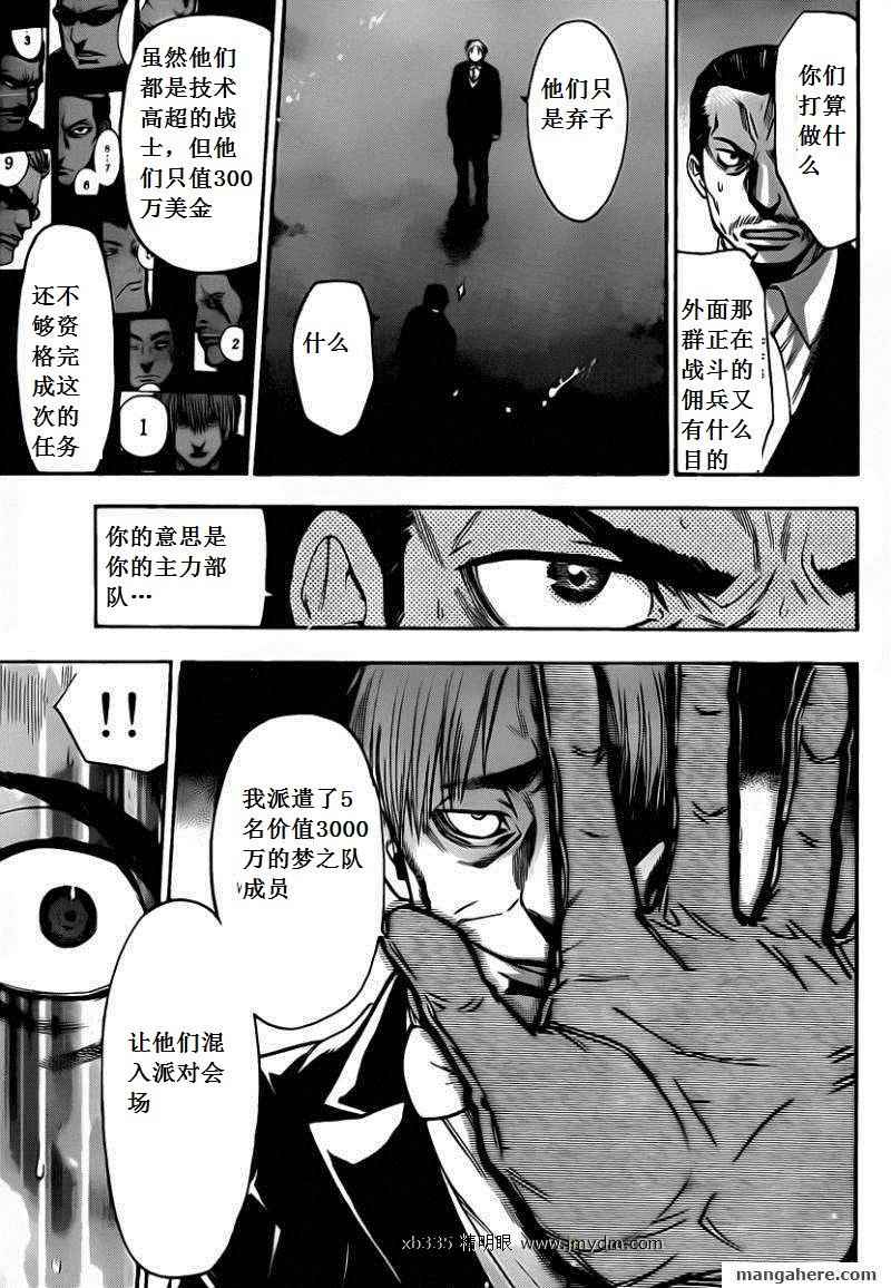 《潘朵拉之盒》漫画 53集