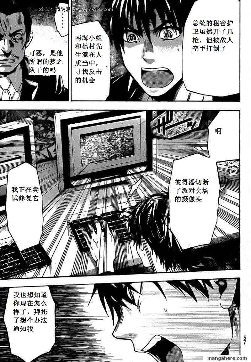 《潘朵拉之盒》漫画 53集