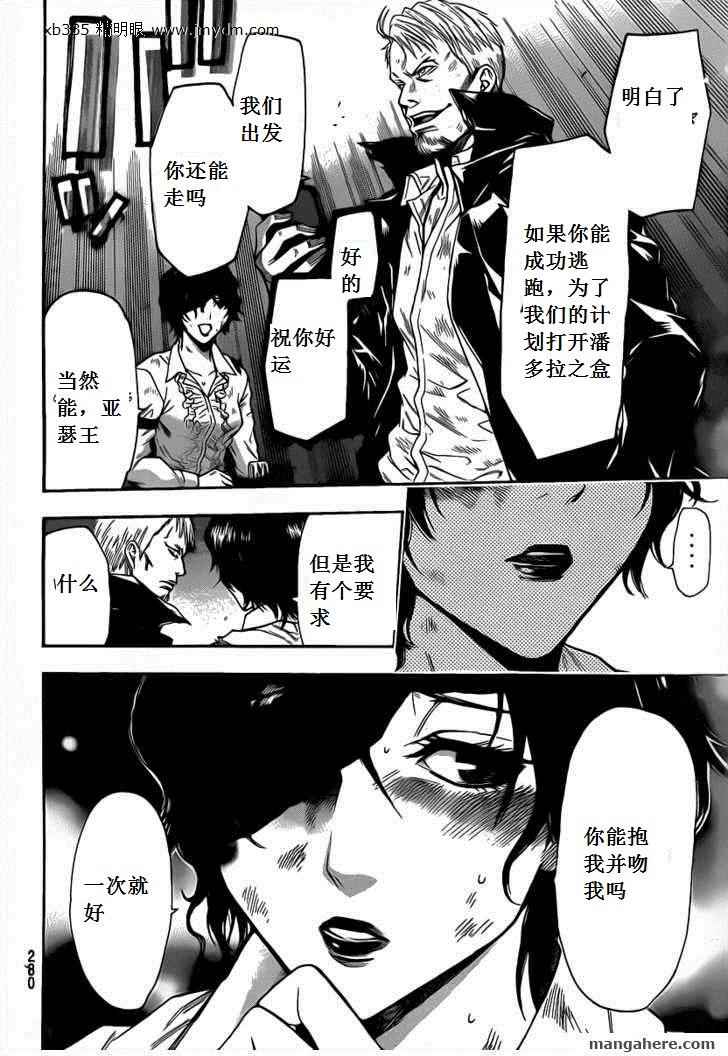 《潘朵拉之盒》漫画 40集