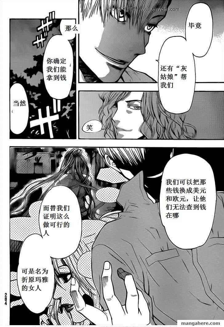 《潘朵拉之盒》漫画 40集