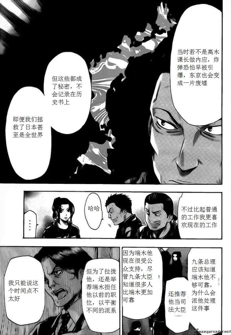 《潘朵拉之盒》漫画 32集