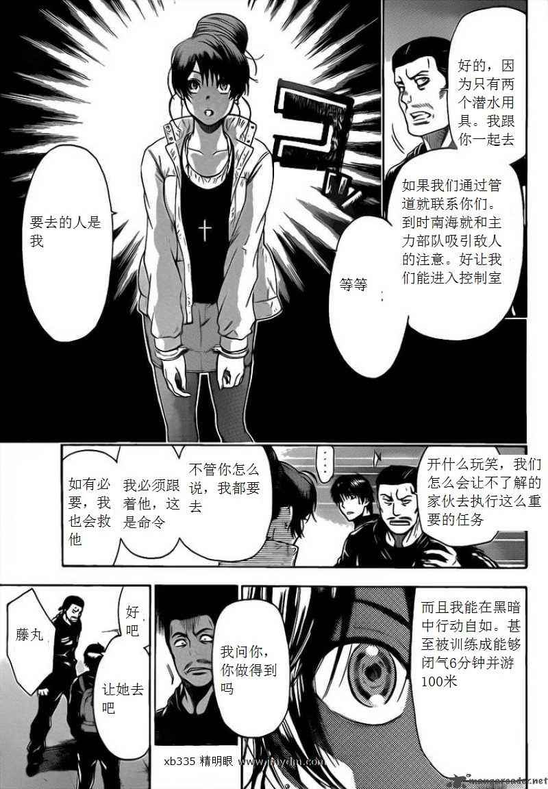 《潘朵拉之盒》漫画 28集