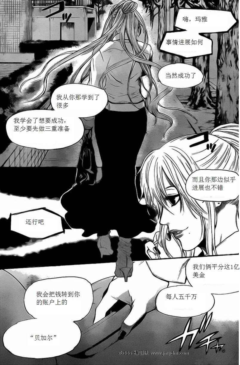 《潘朵拉之盒》漫画 26集