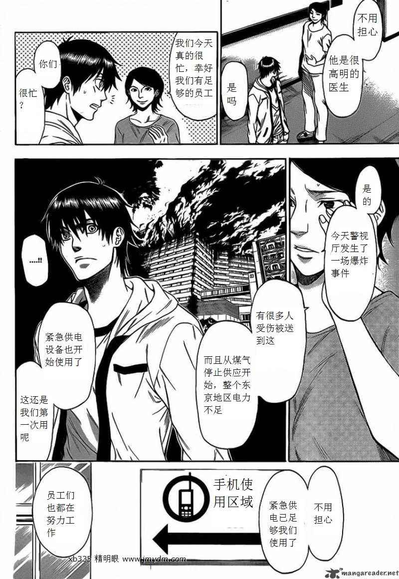 《潘朵拉之盒》漫画 26集