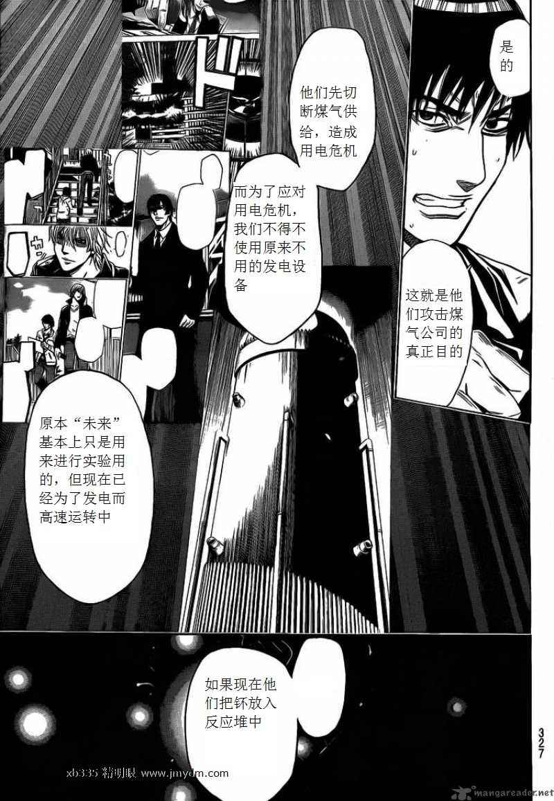 《潘朵拉之盒》漫画 26集