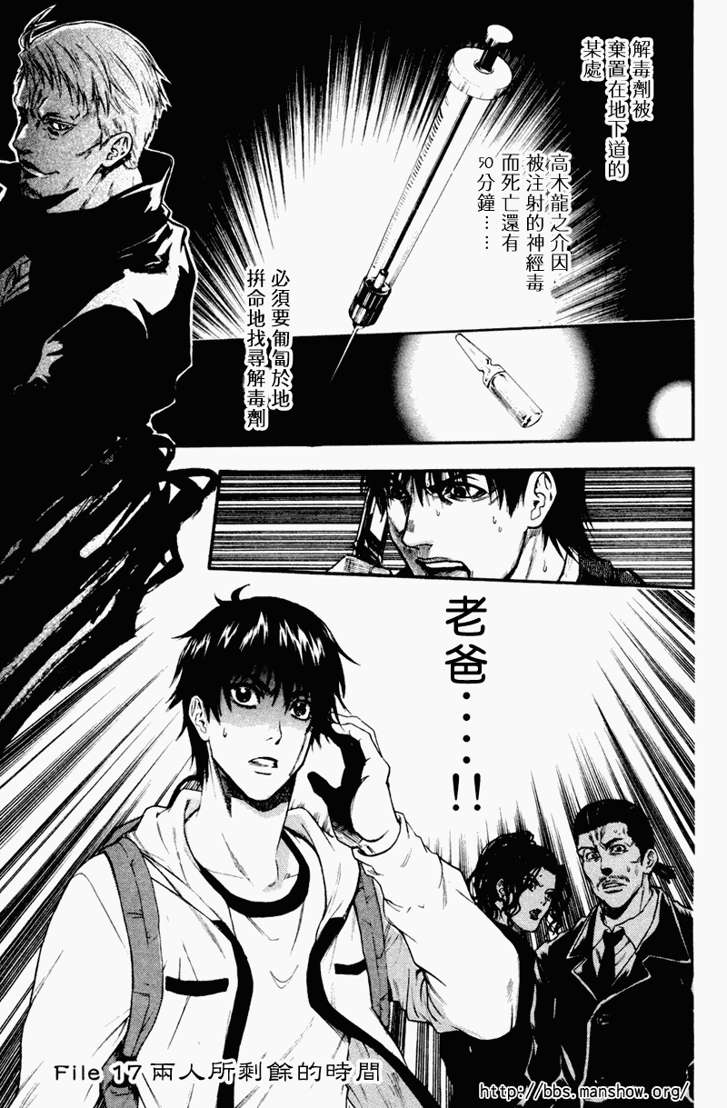 《潘朵拉之盒》漫画 17集