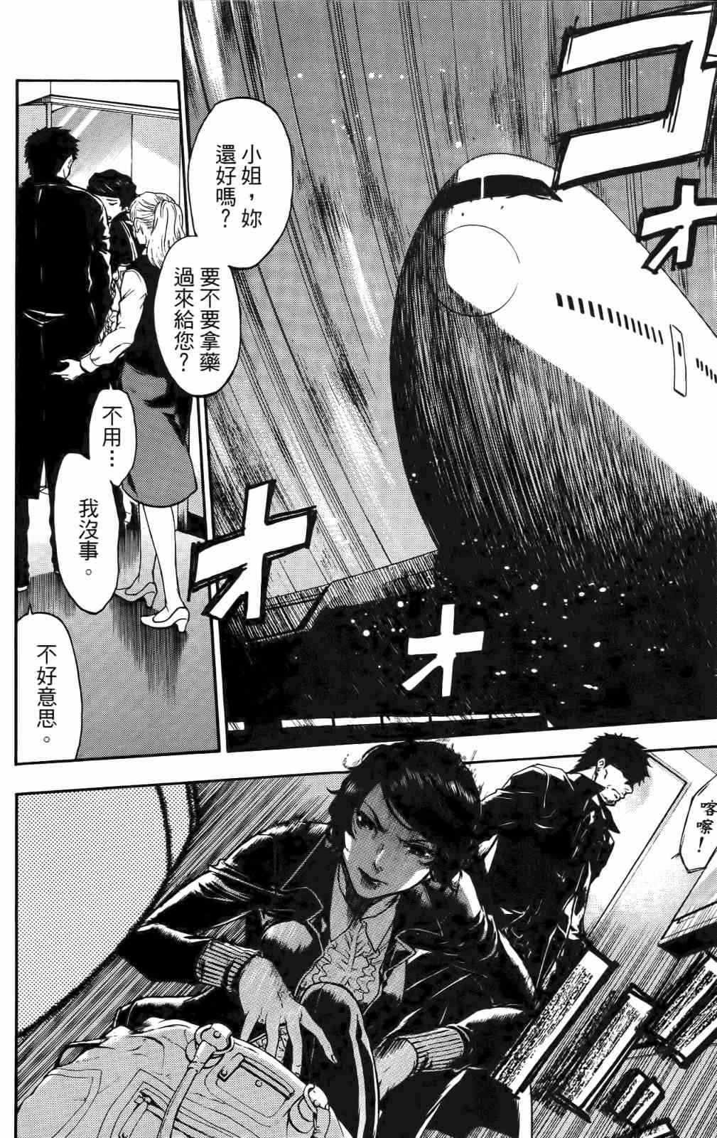 《潘朵拉之盒》漫画 血色星期一2 01卷