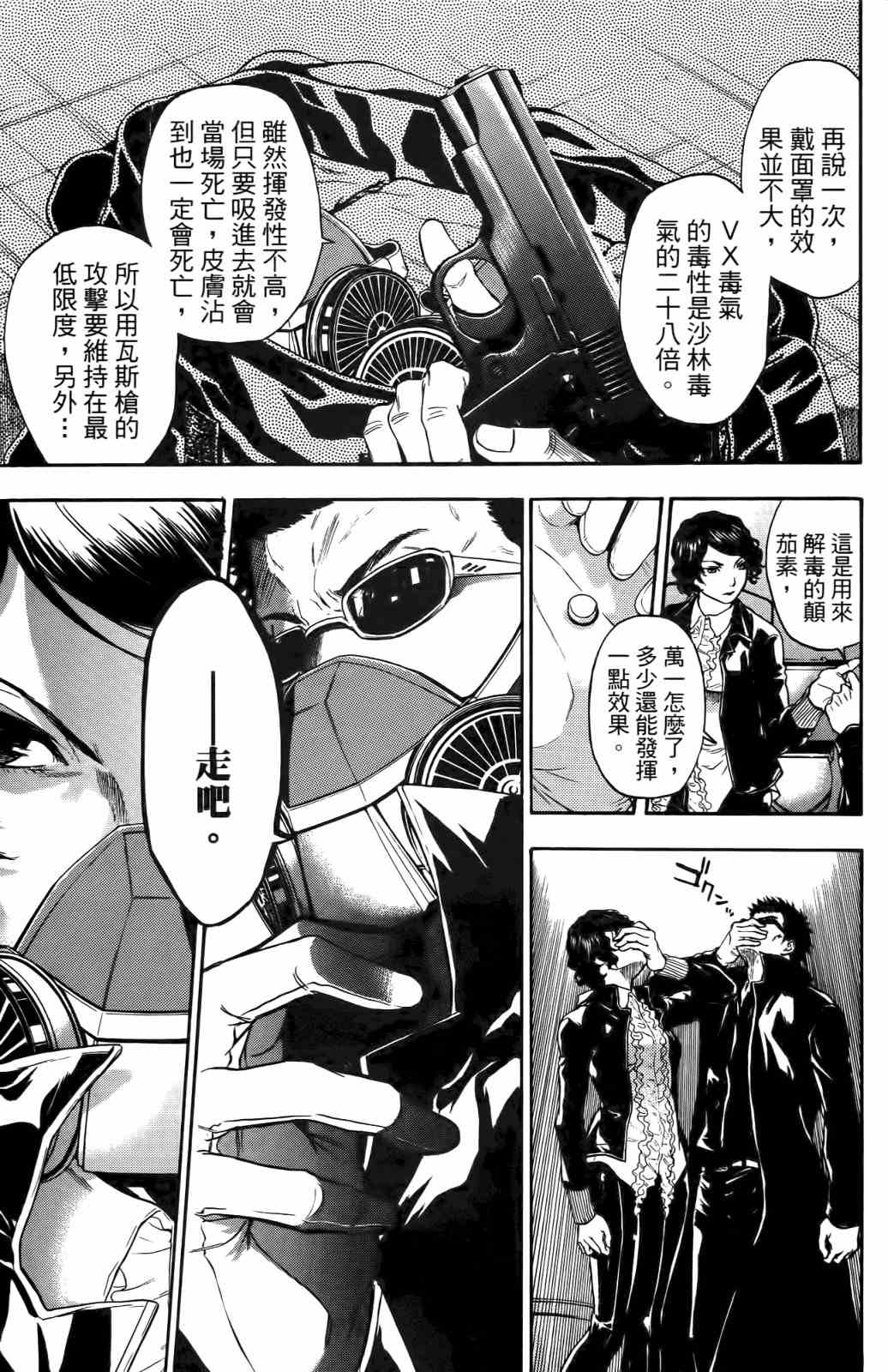 《潘朵拉之盒》漫画 血色星期一2 01卷