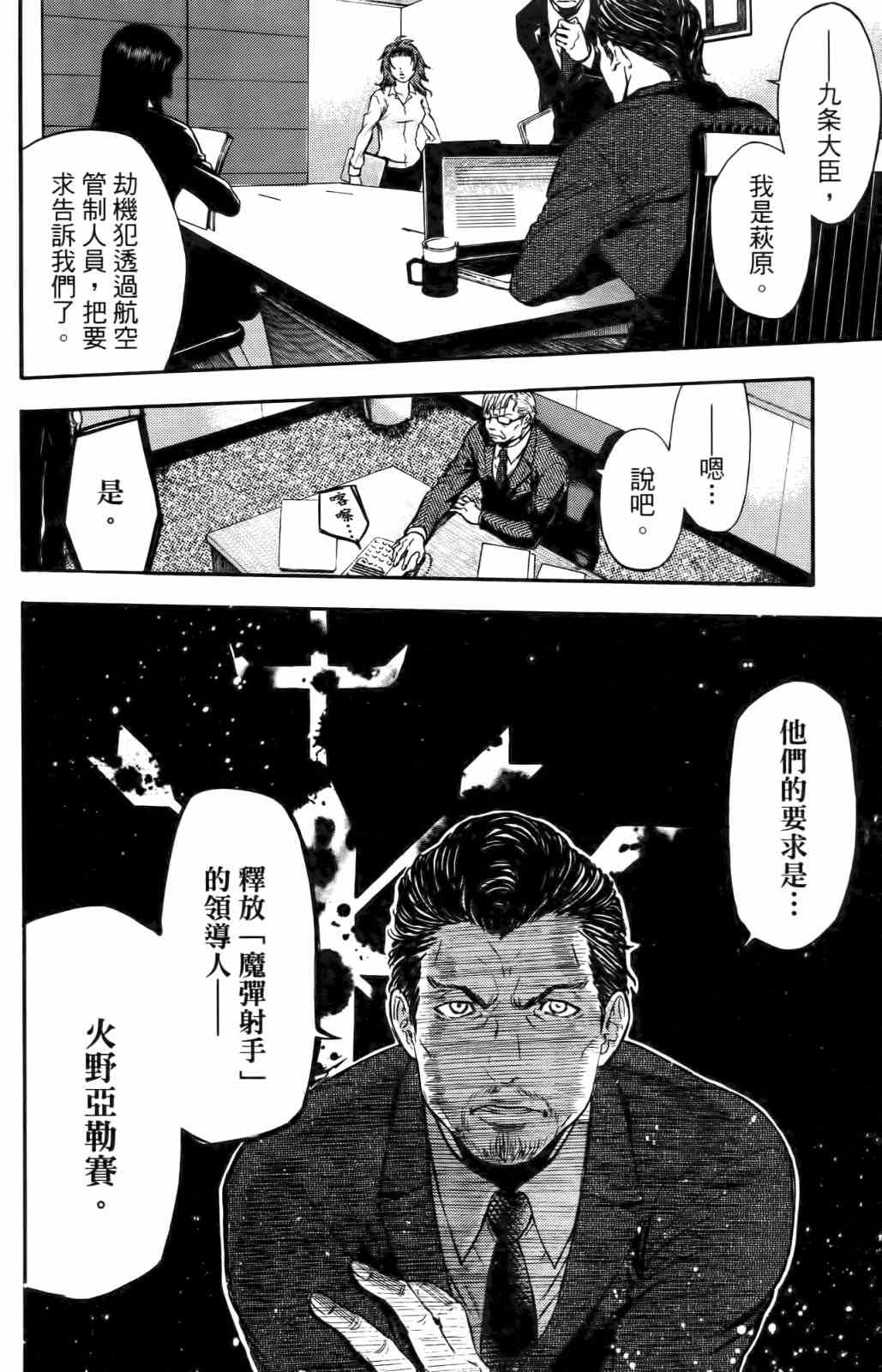 《潘朵拉之盒》漫画 血色星期一2 01卷