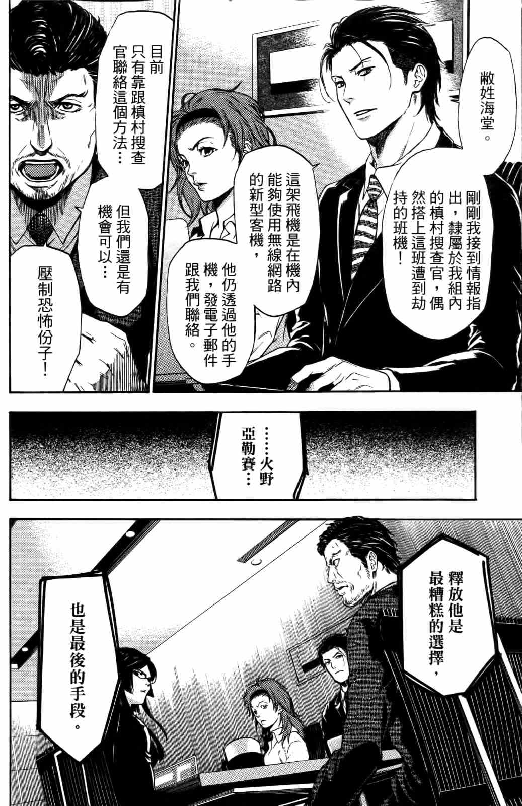 《潘朵拉之盒》漫画 血色星期一2 01卷